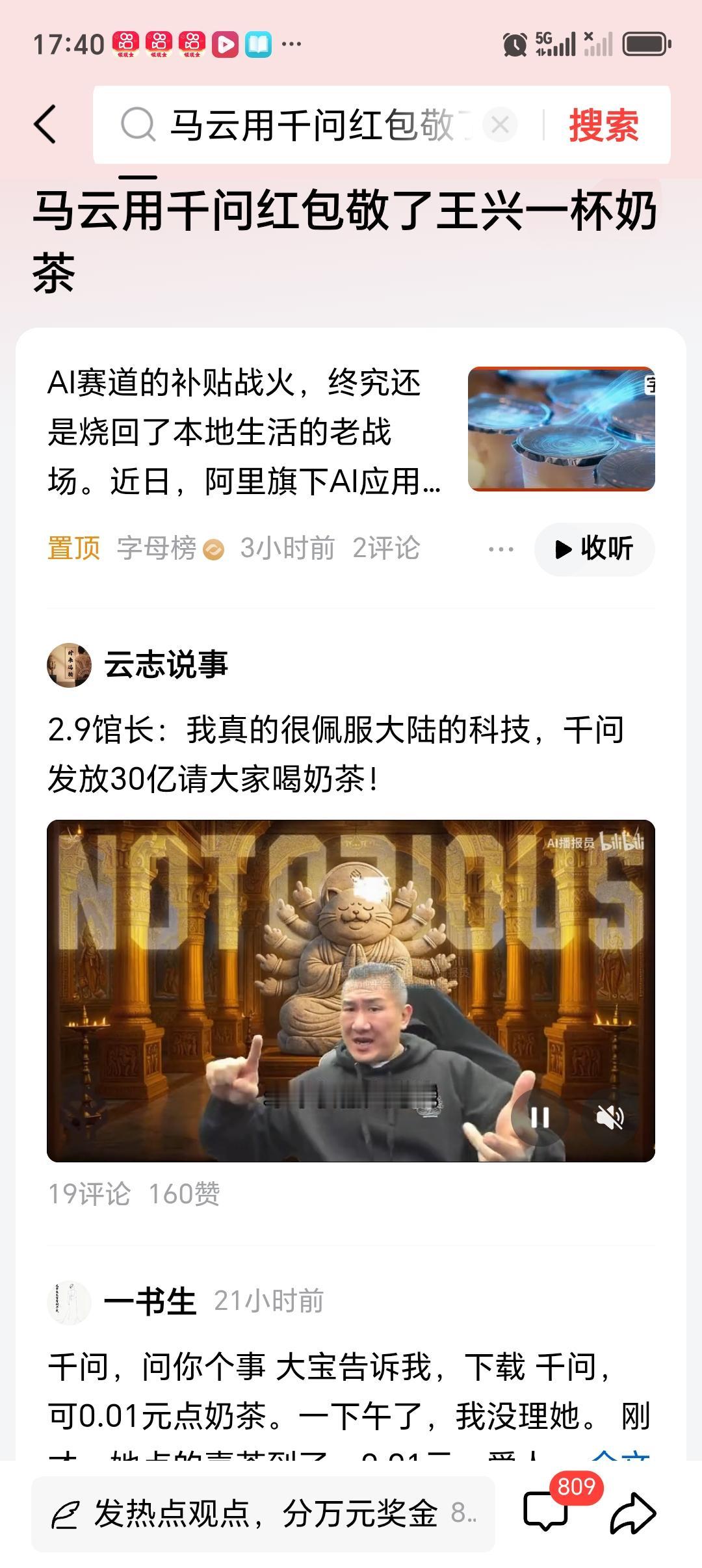 马云用千问红包敬了王兴一杯奶茶 “马云用千问红包敬了王兴一杯奶茶”，这背后可是一