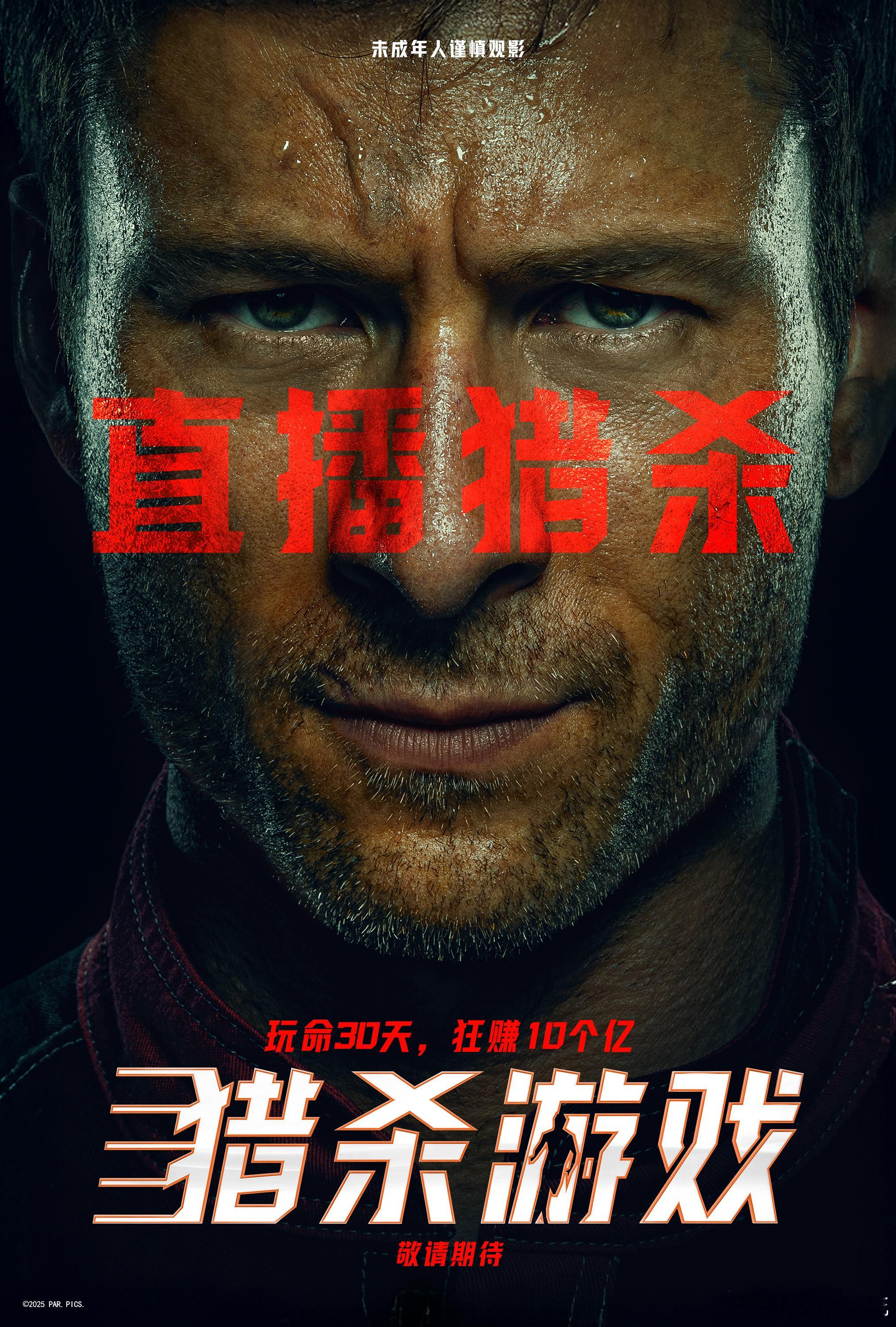 猎杀游戏确认引进 反乌托邦死亡直播高能来袭📺！斯蒂芬·金原著打底，《极盗车神》