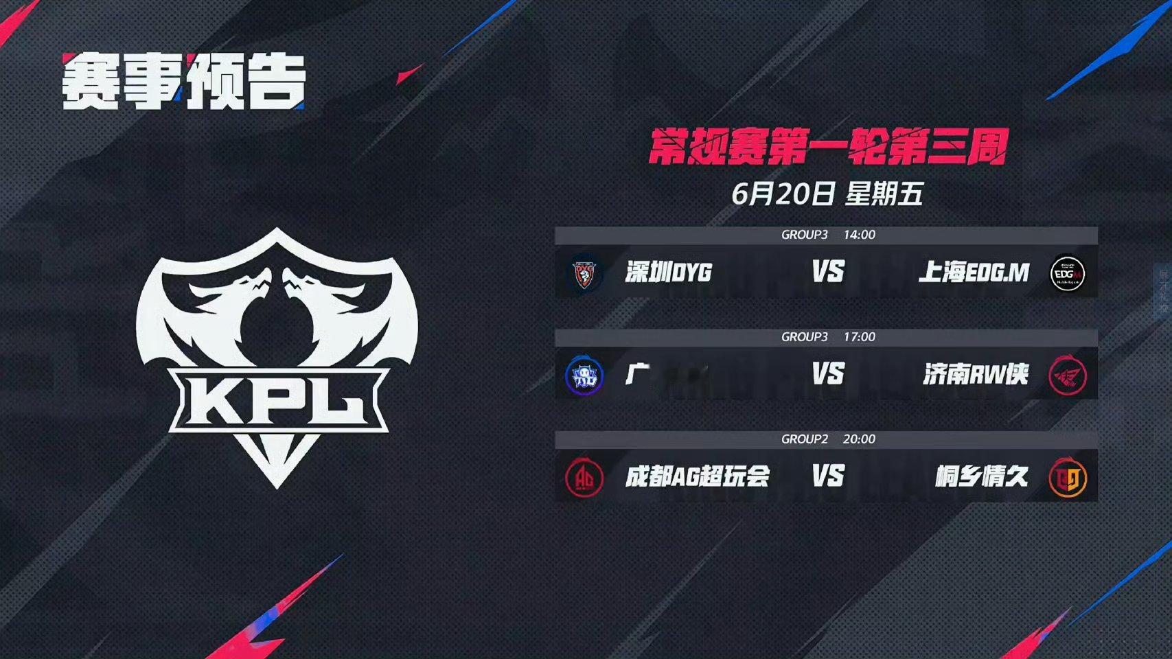 第三周第三个比赛日瓜友们早安 ​​​