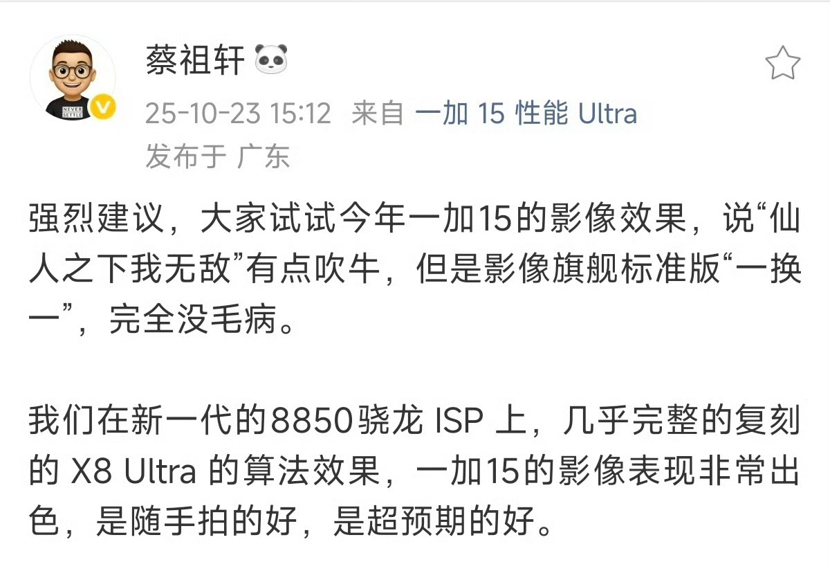 一加 15 影像完整复刻 X8 Ultra 算法效果[耶] ​​​