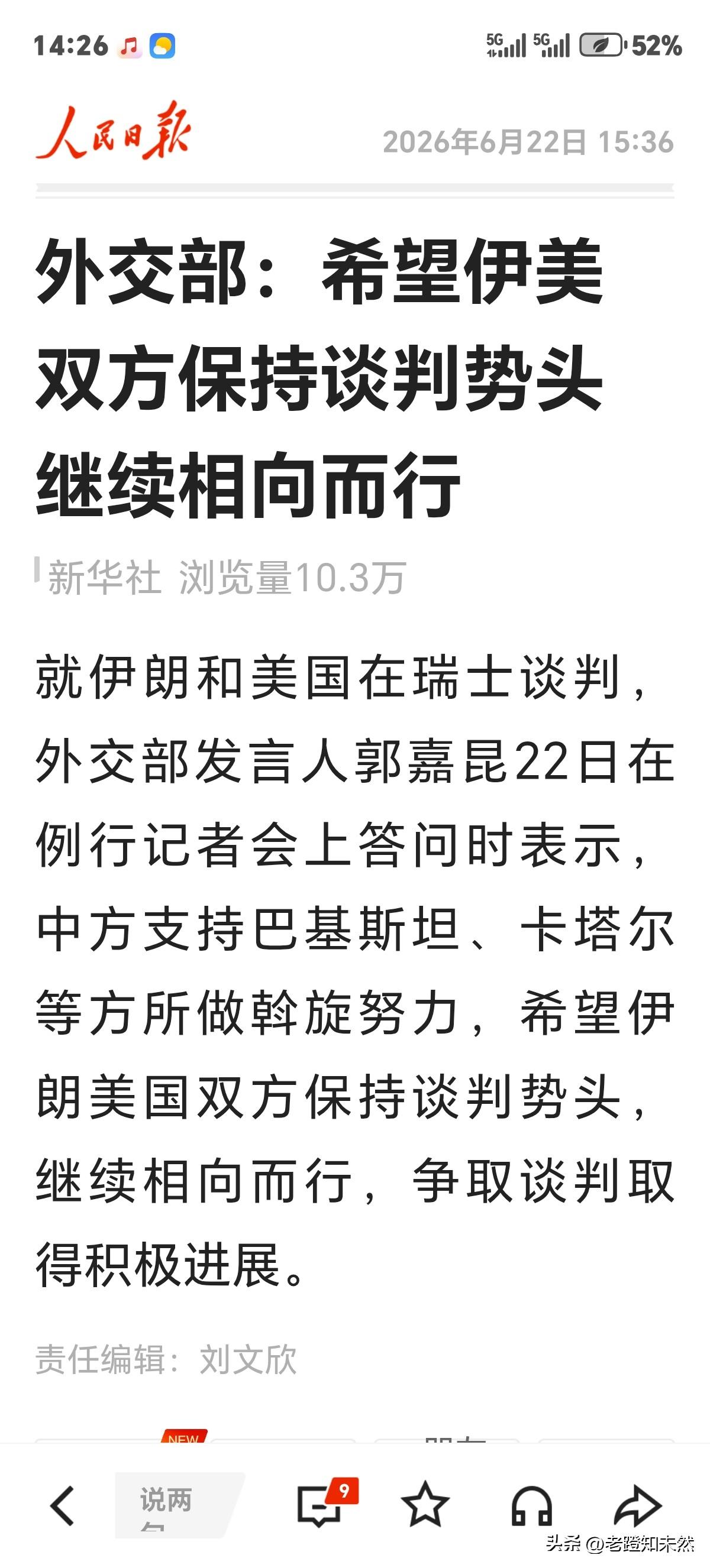 中国希望美伊双方保持谈判势头继续相向而行，并对卡塔尔，巴基斯坦等方所做的斡旋努力