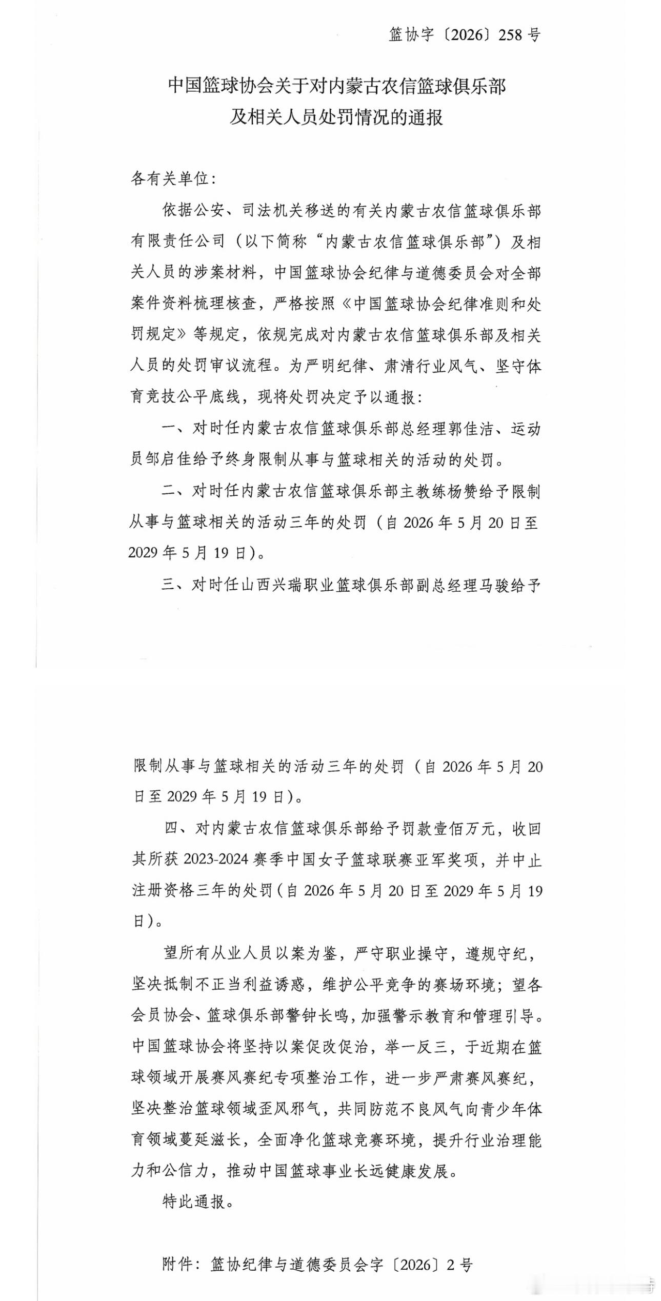 中国篮协公布重磅罚单，备受关注的95后少帅杨赞因涉及操纵比赛行为被禁赛三年。 