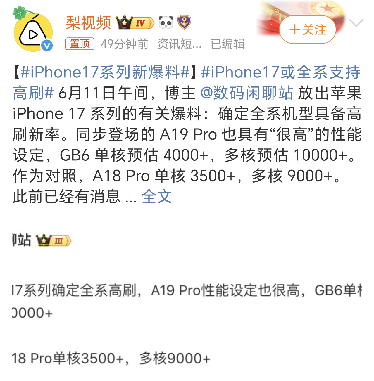 iPhone17系列新爆料史诗级的升级啊，iPhone17竟然全系支持120Hz