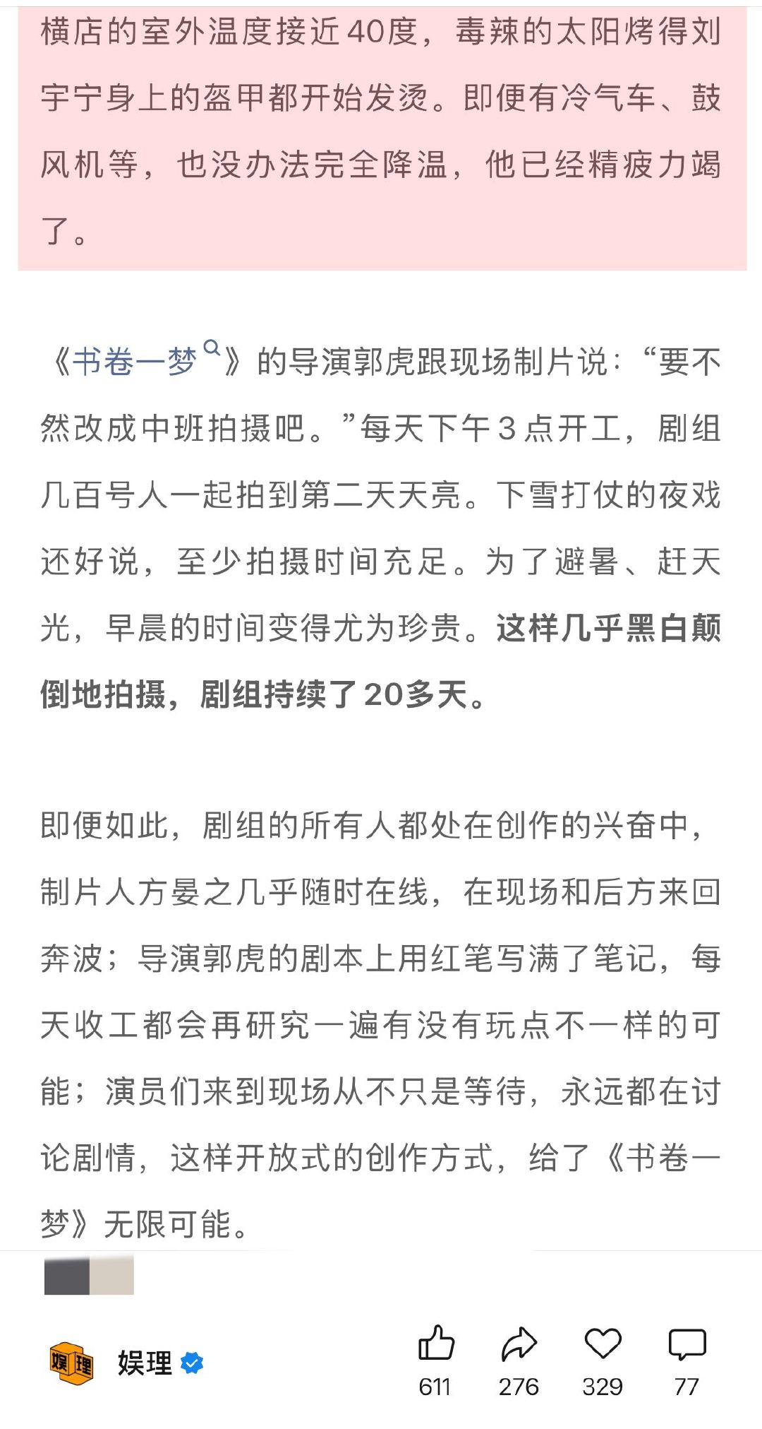书卷一梦导演说李一桐的角色不好演 书卷一梦导演赞刘宇宁台词功底 《书卷一梦》中喜