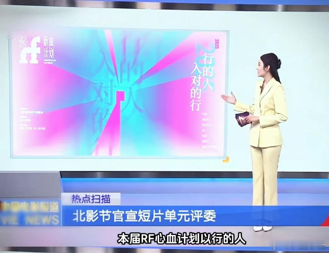 檀健次受邀当评委的北影节新血计划的主题“行的人入对的行”，行业领军者[拳头] ​