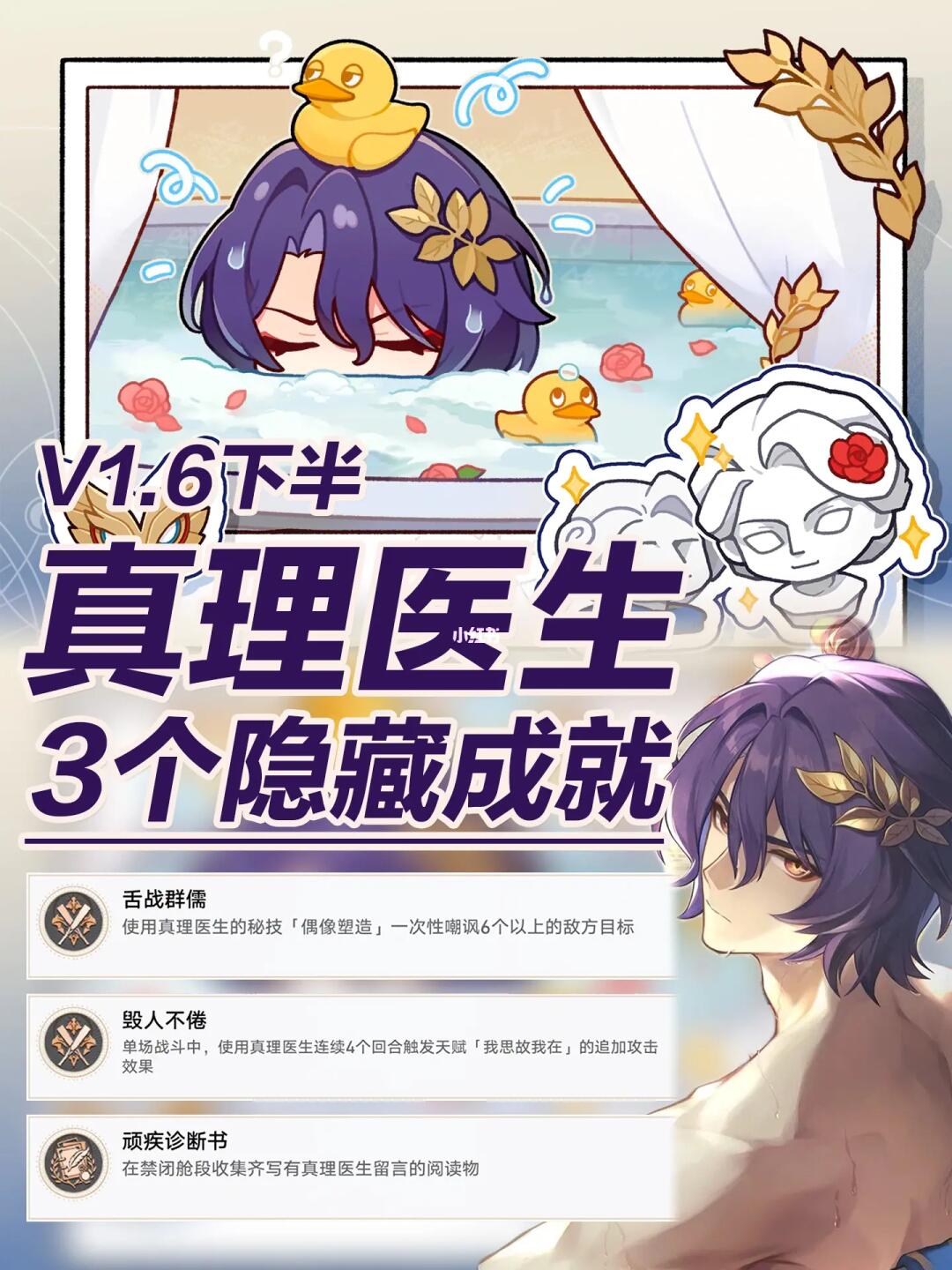 快来拿真理医生的隐藏成就啦！