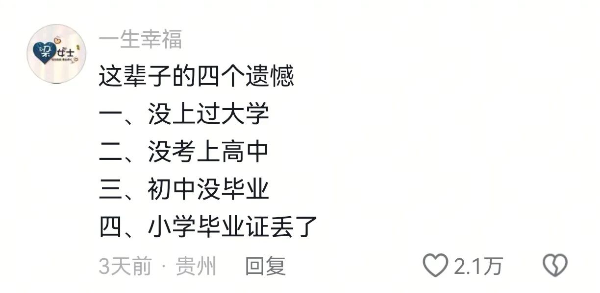 确实挺遗憾……[笑哭]