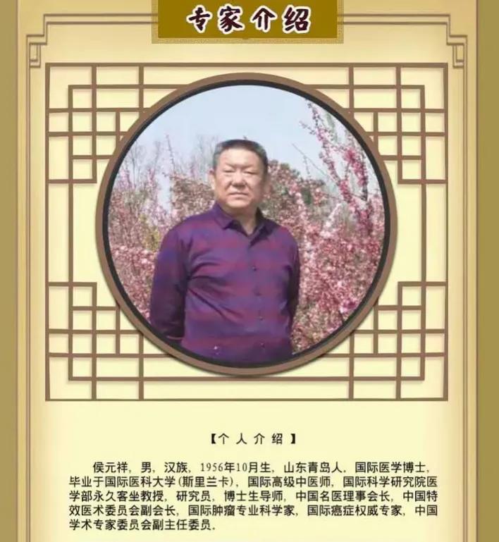 侯元祥一一所谓青岛老中医的头衔

毕业于国际医科大学（斯里兰卡）
国际医学博士