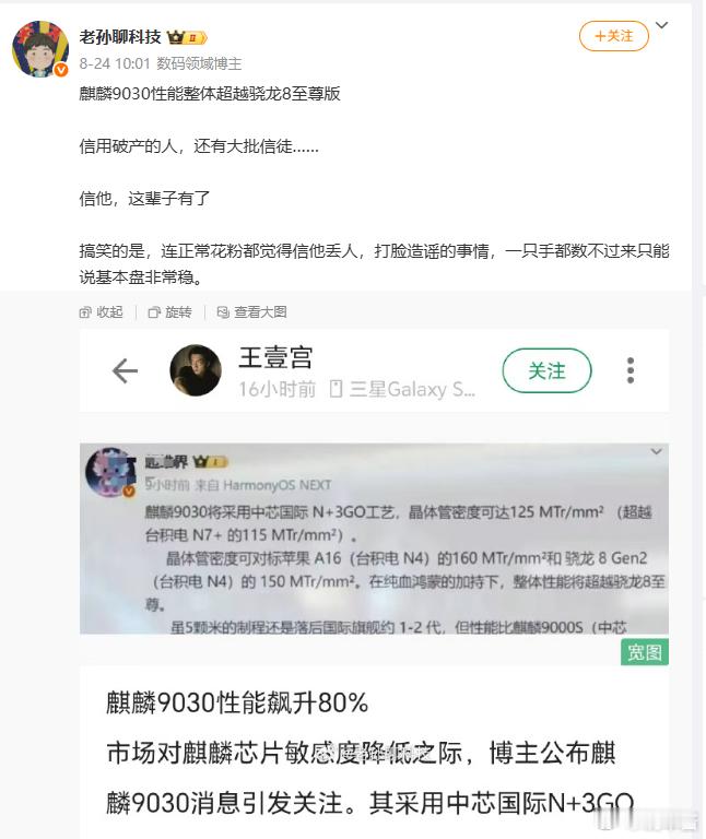 麒麟9030性能超过骁龙8至尊版？做梦呢？能有个骁龙8 Gen2的水平就谢天谢地