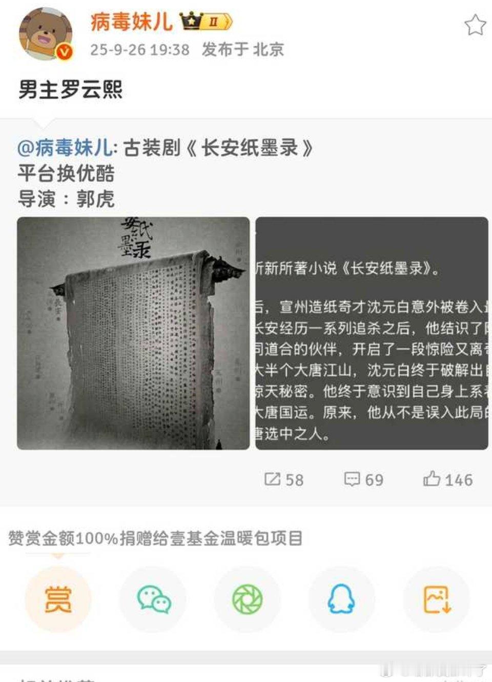 罗云熙长安纸墨录？这个🍉我先吃了，是我等的权谋[捂嘴哭]如果真的是罗云熙，给罗