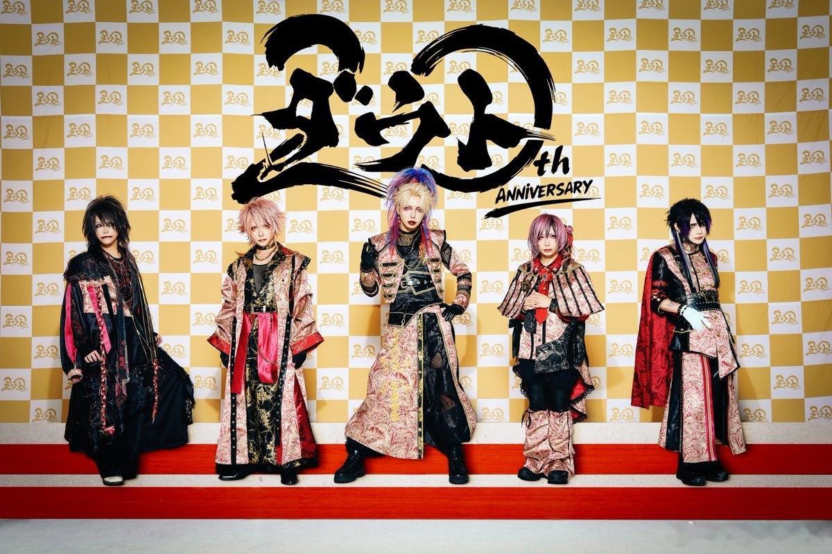 ⭐NEW LOOK⭐ ダウト新アーティスト写真公開! 
