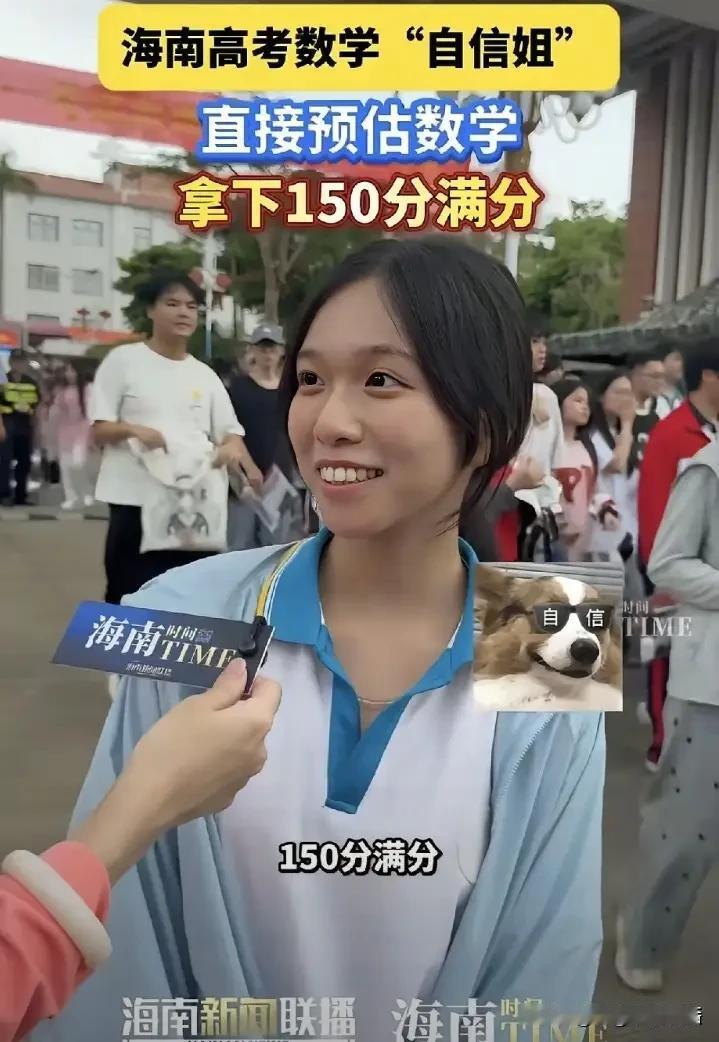 因一场高考的数学估分，海口一中的一名女生一夜之间便成了网红，被人称为“自信姐”。