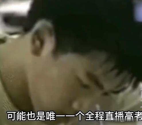 #全国第一个直播高考的人#好家伙！我还以为是谁呢，原来是苏有朋啊。
当年，就因为