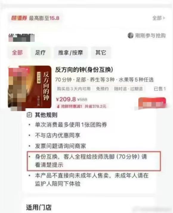 现在足疗店的卷法已经离谱到这个地步了？
刷到个团购叫“反方向的钟”，点进去差点没