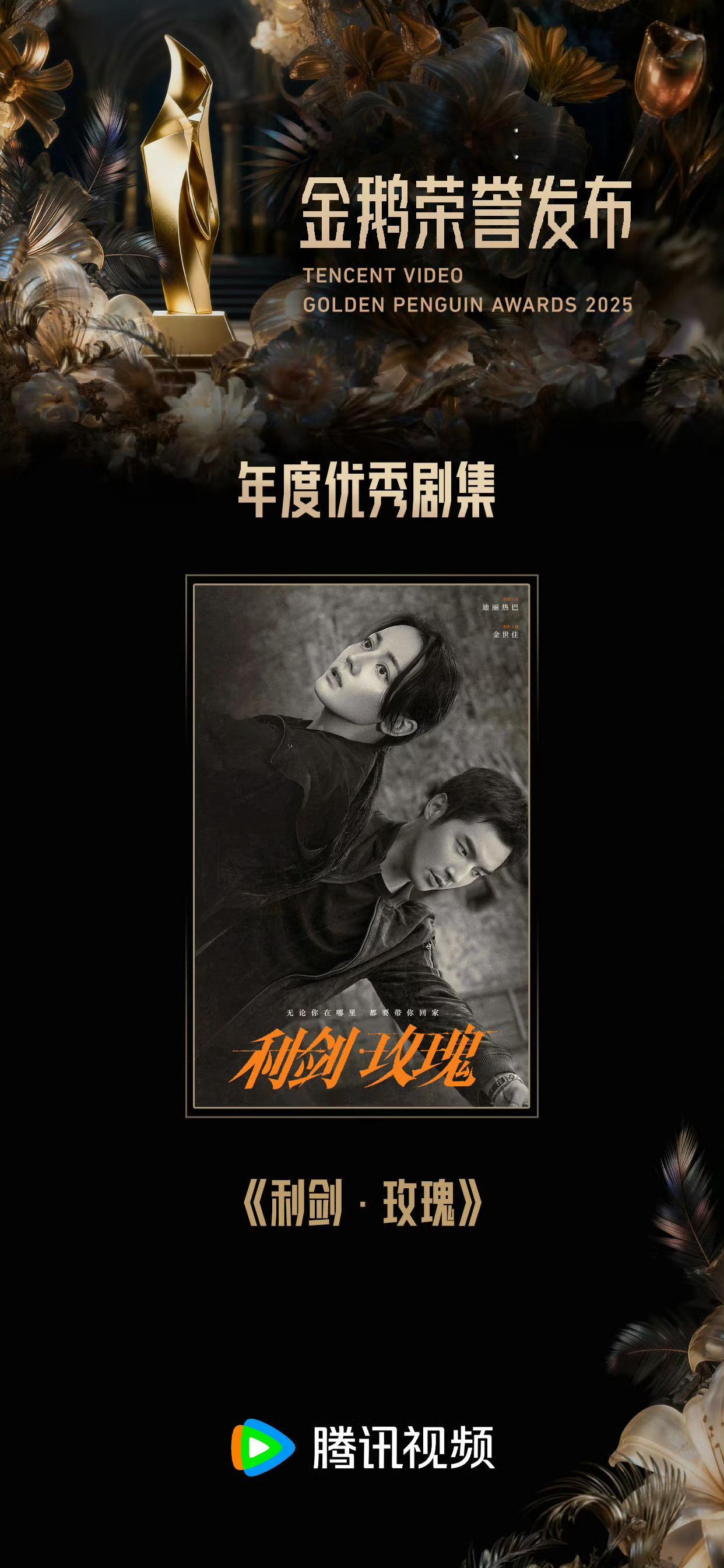 人怎么能争气成这样，迪丽热巴你也太棒了吧，主演的剧《利剑玫瑰》和《枭起青壤》还有