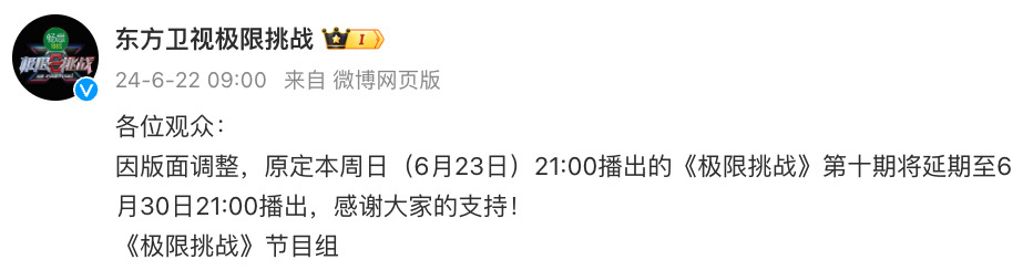 #极限挑战将延期播出##极限挑战停播一期#极限挑战停播一期，咋看呢 ​​​