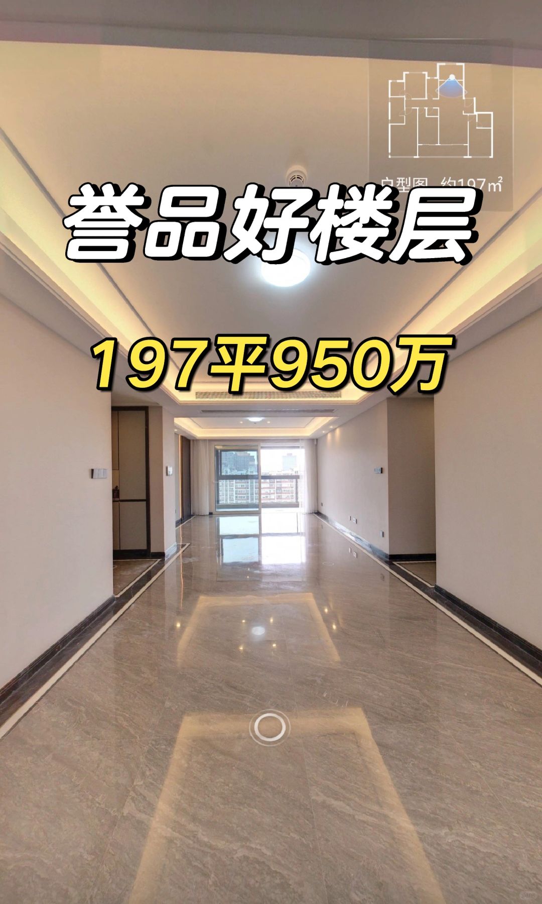 3.20特价房：誉品197加装包好楼层950万