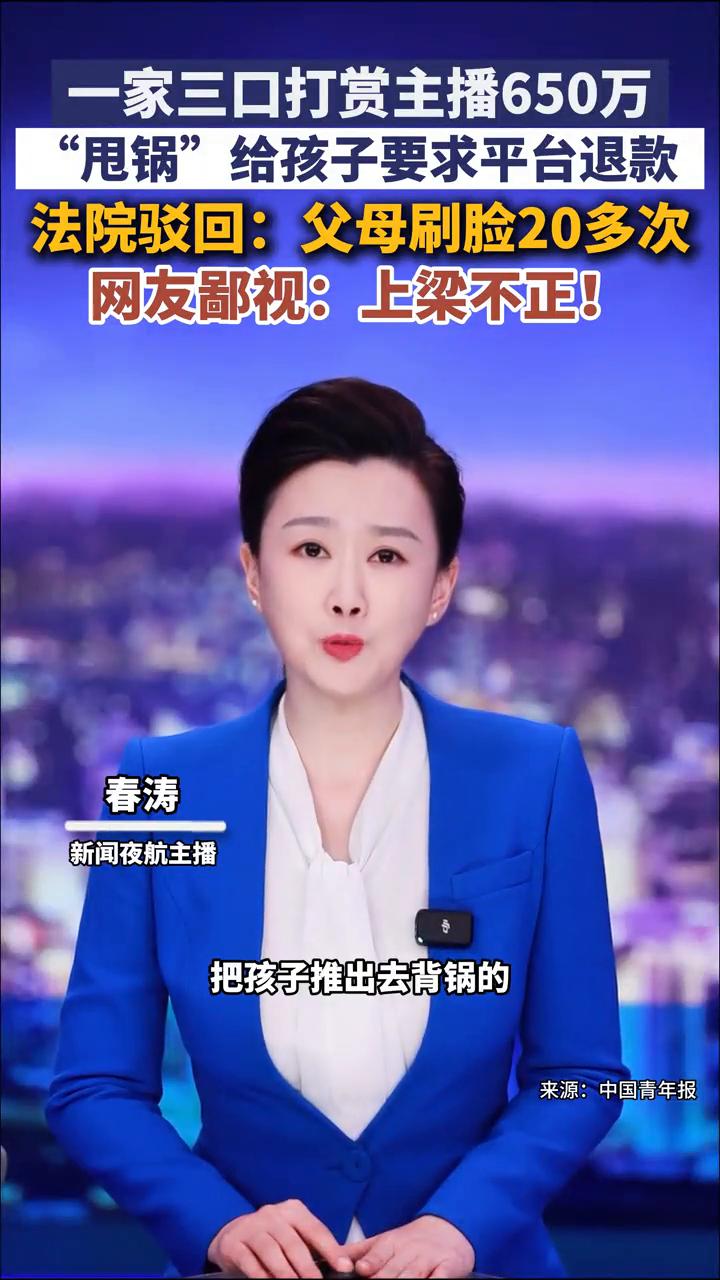 机关算尽终落空！一家三口豪刷650万，妄图栽赃未成年女儿退款遭驳回
 （个人观点