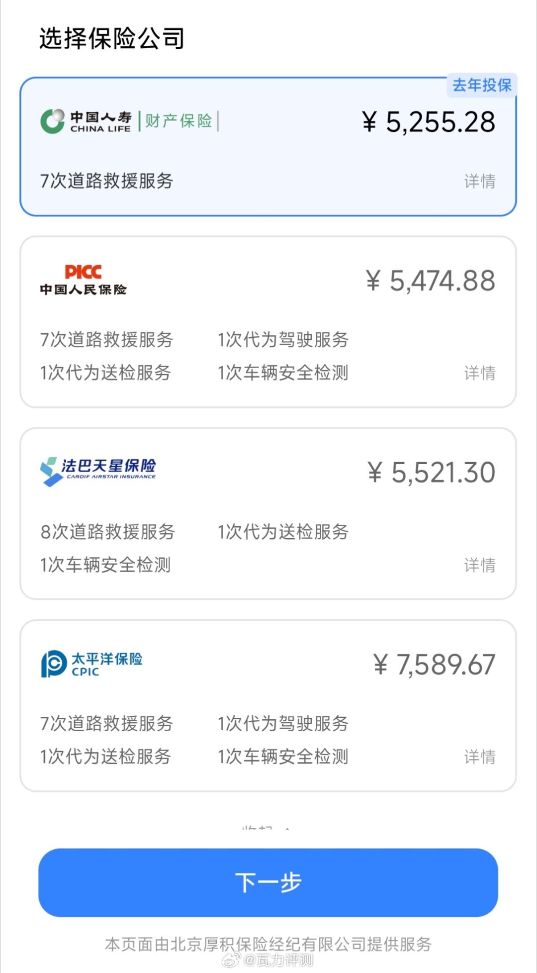 今天续保了，YU7 Max比预想的还便宜些 