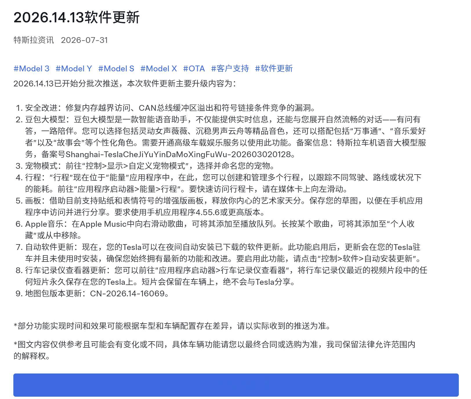 特斯拉正式接入豆包大模型，终于可以对话了特斯拉中国今日发布 2026.14.13