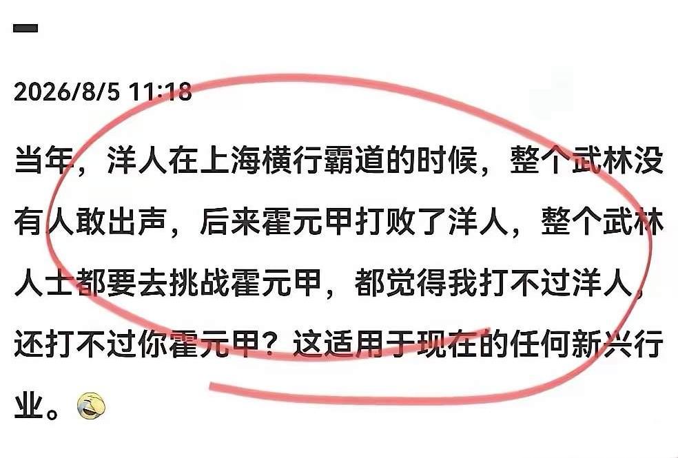 “打不过洋人，还打不过你霍元甲？”
不过真实历史中的霍元甲并没有打败洋人，而且有
