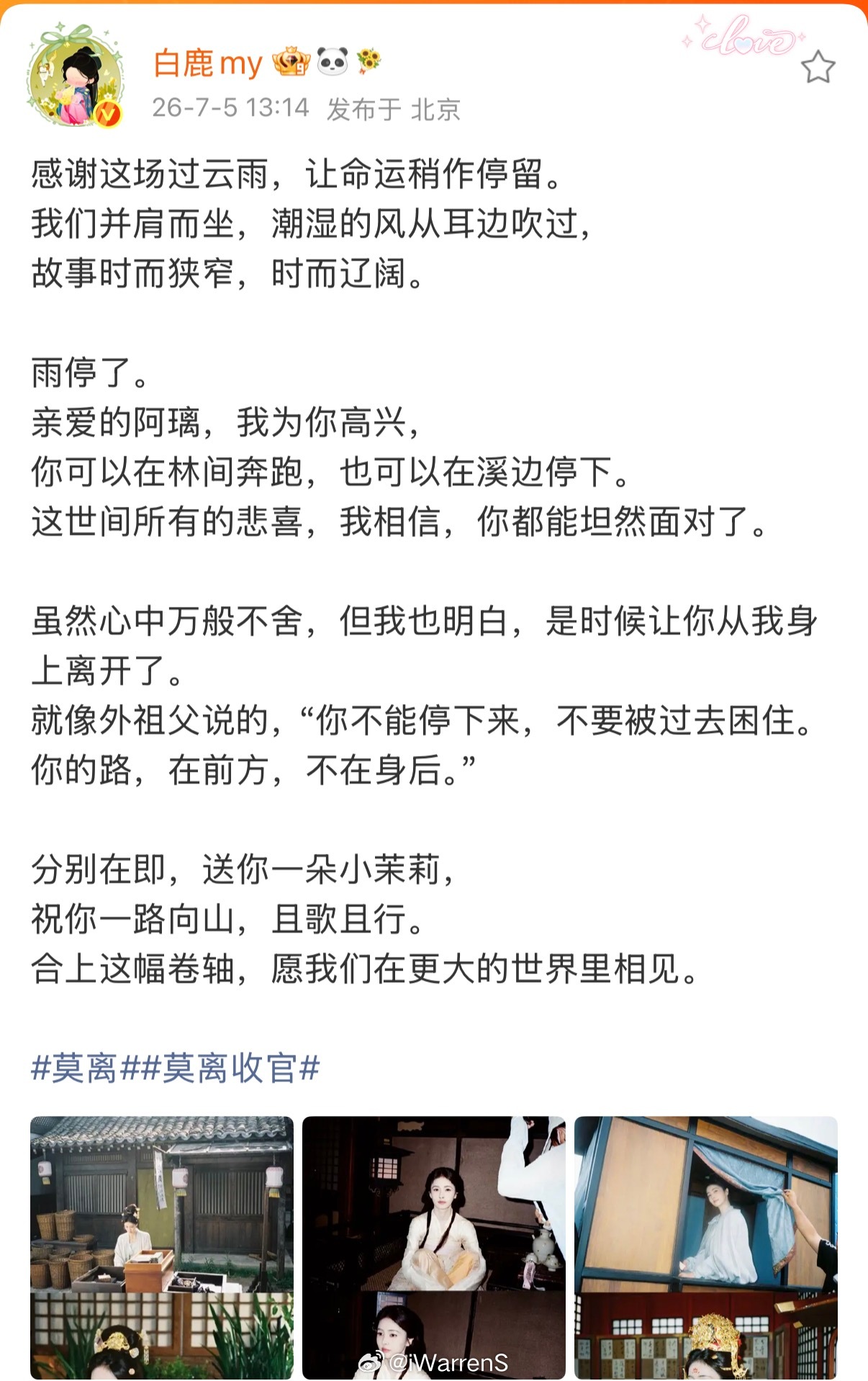 今日莫离收官白鹿发文告别叶璃，白鹿说感谢这场过云雨，让命运稍作停留…… 白鹿很荣