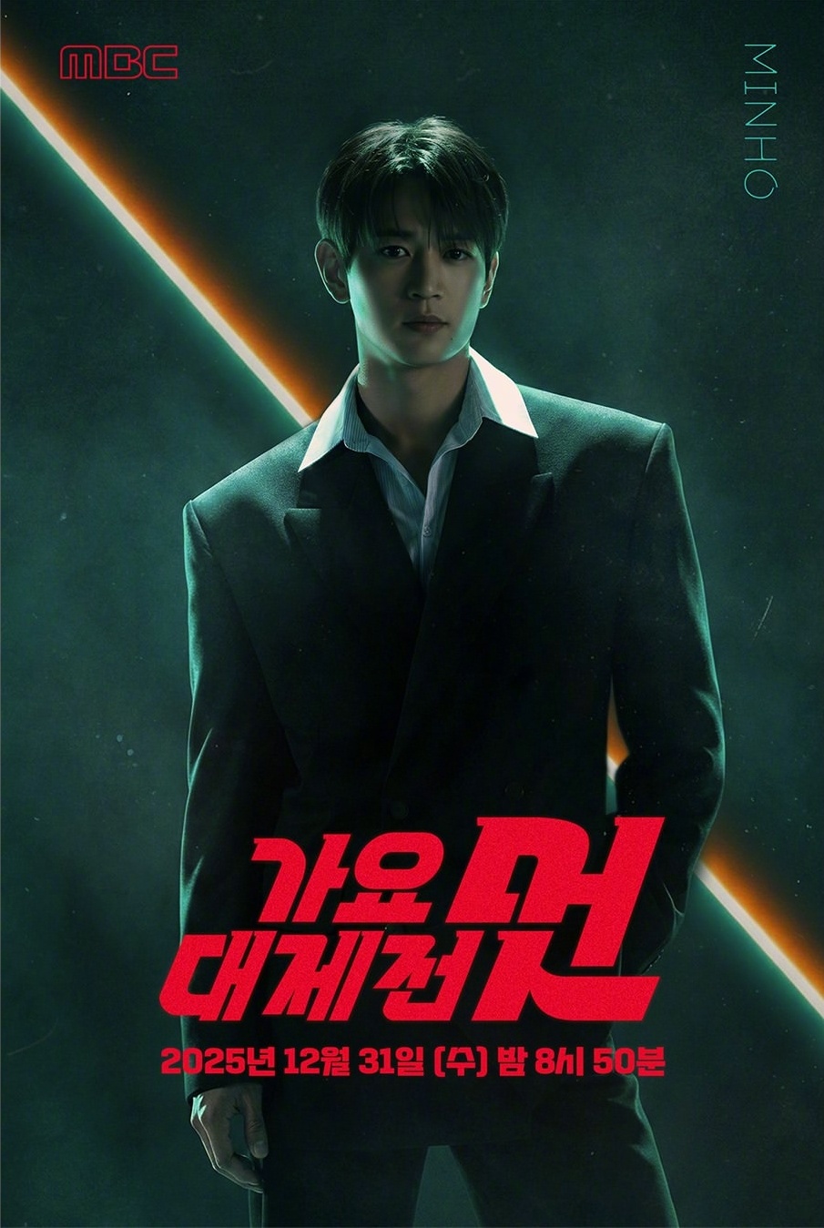 【Twi】MBC大赏MC预告片公开~崔珉豪文徐允黄旼炫