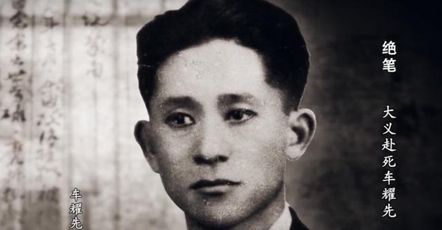 1923年，车耀先被敌人打碎颅骨，战友以为他死了，便脱掉他的衣服，丢进弹坑，就地