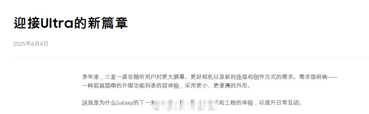 三星官网预热 Galaxy Z Fold7——Ultra 新篇章。预热文章内特意