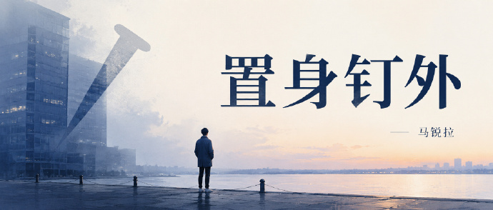 【阿里合伙人委员会内网发帖：钉钉管理“不是阿里文化该有的样子”】6月10日上午消