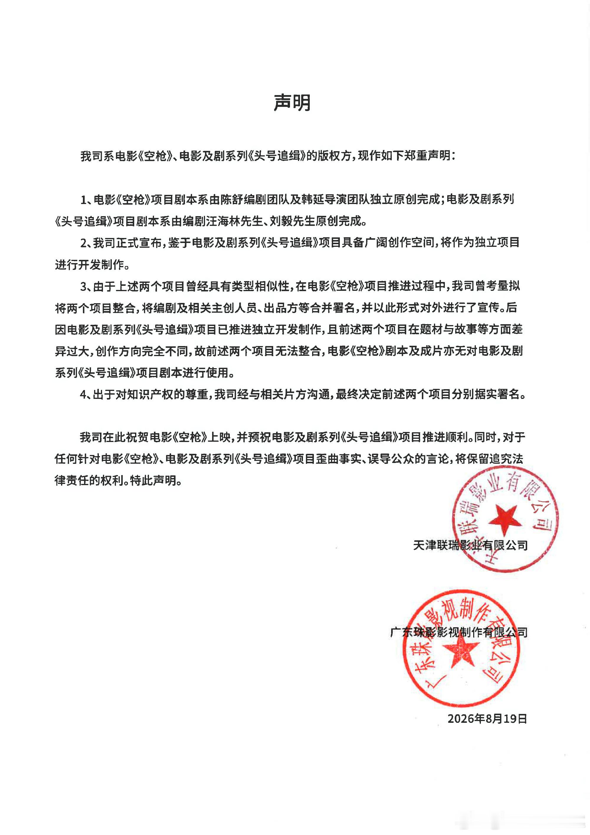 昨天汪海林暗示大爆电影《牛来》背后有推手。今天《空枪》电影声明汪海林不是《空枪》