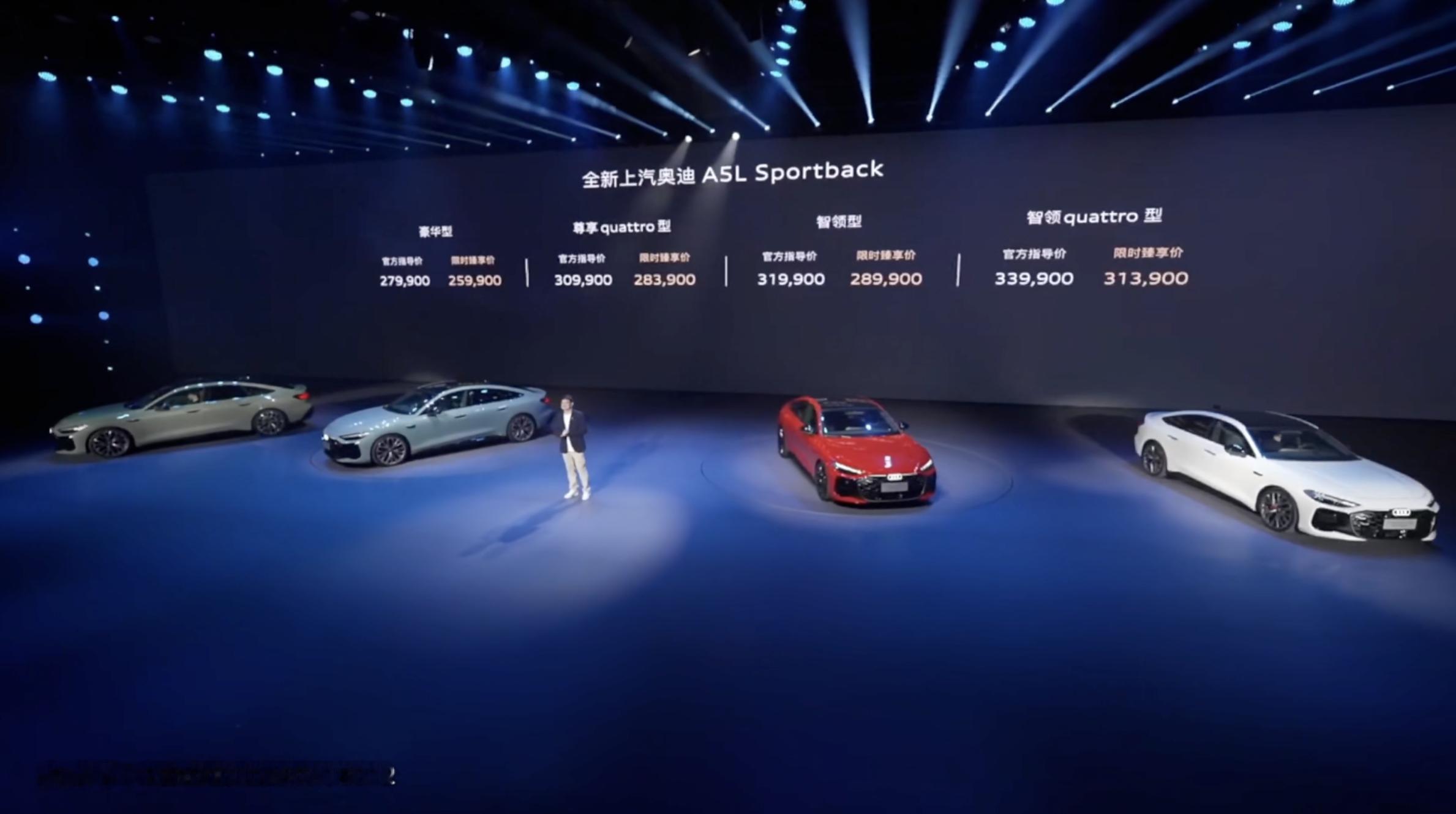 上汽奥迪A5L Sportback正式发布，限时尊享价25.99万元起，全球首款