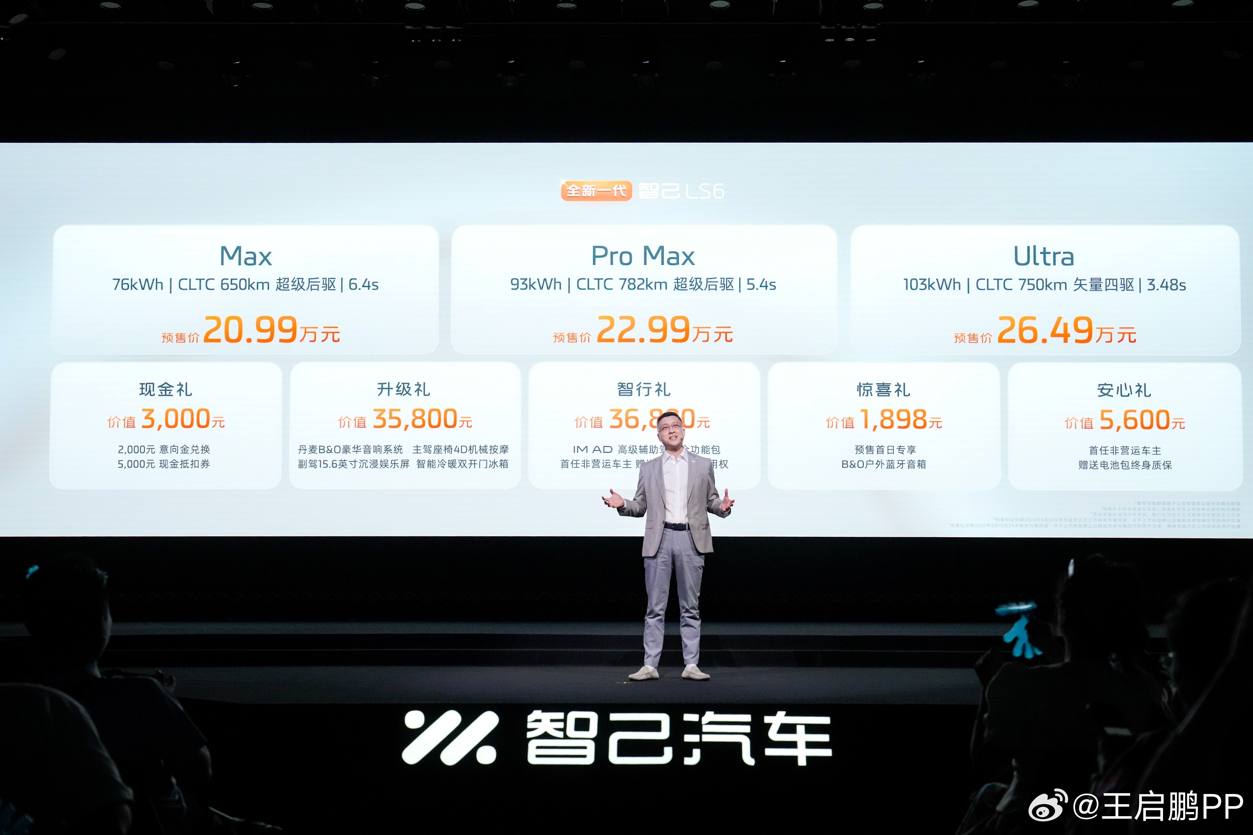 全新一代智己LS6价格来了！ ​​​