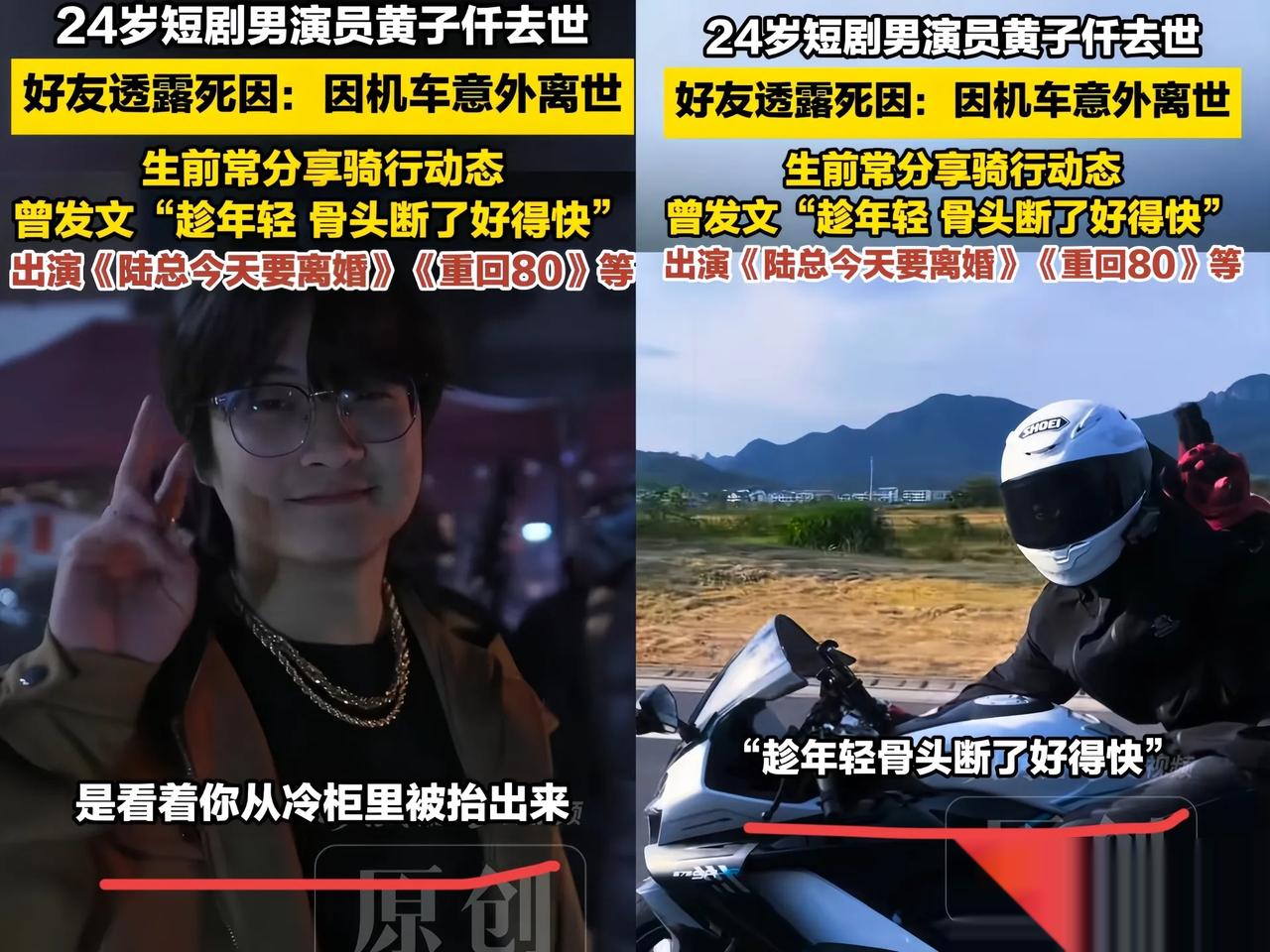 横店跑龙套的黄子仟，走了。24岁啊。
你说这事离谱不？银行卡里就几百块钱，每个月