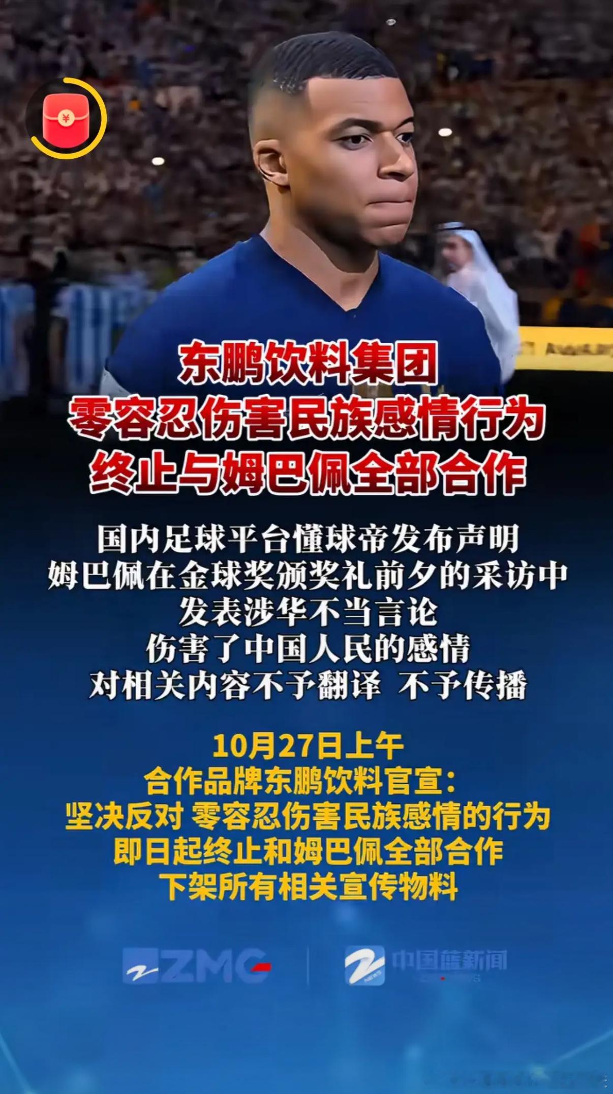 姆巴佩深知被羞辱的滋味却不懂尊重央视叫停涉姆巴佩赛事和广告播出皇马现在压根没得选