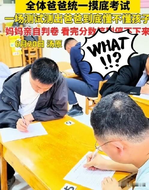 父亲节→父亲劫

明天就是父亲节了。

父亲节前夕，有幼儿园举办了“全体爸爸统一
