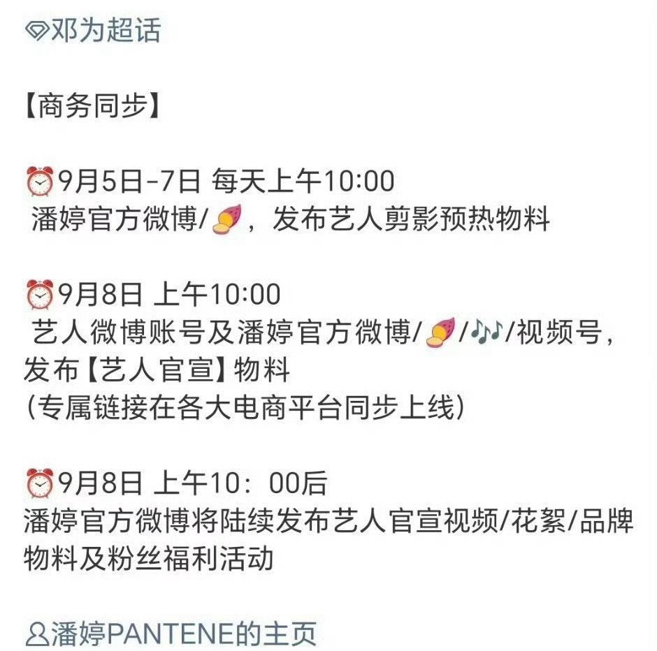 邓为好消息来了，潘婷准备开始预热[鼓掌] ​​​