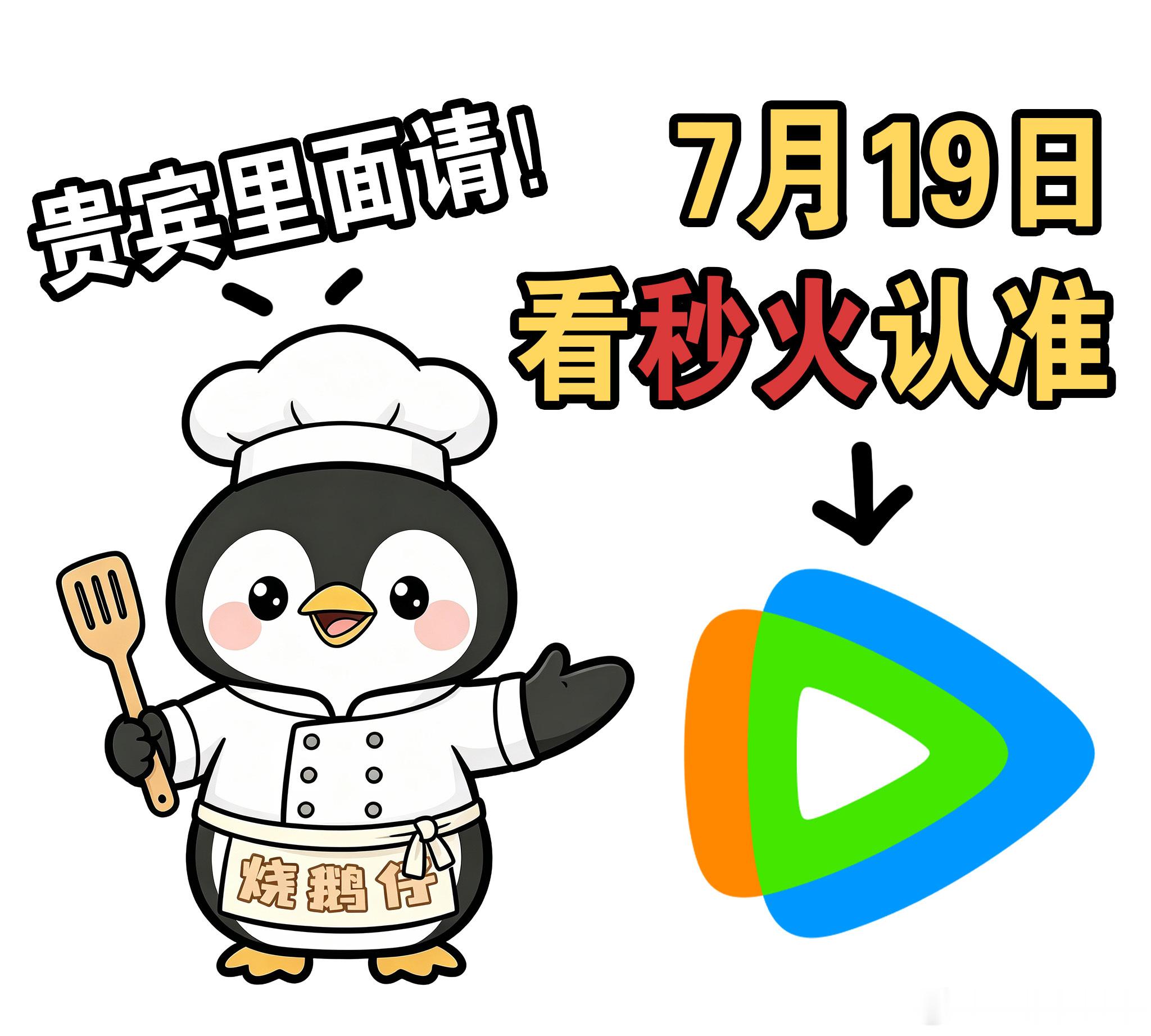 腾讯送张凌赫王楚然99999份追剧卡鹅这次是真下血本了，99999份追剧卡说送就