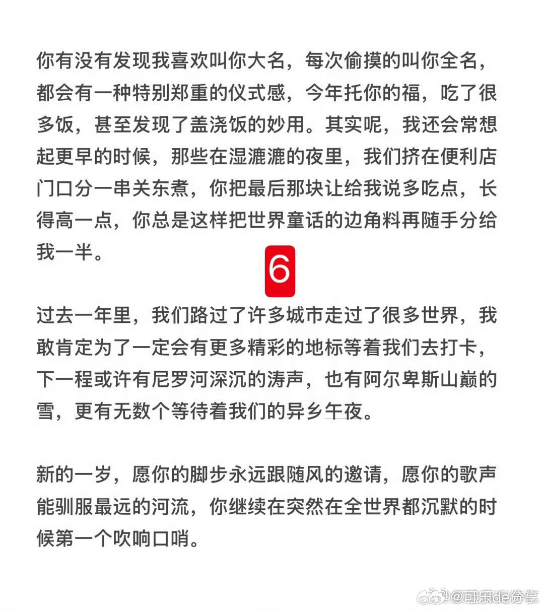 哥几个给亚轩的生日信 