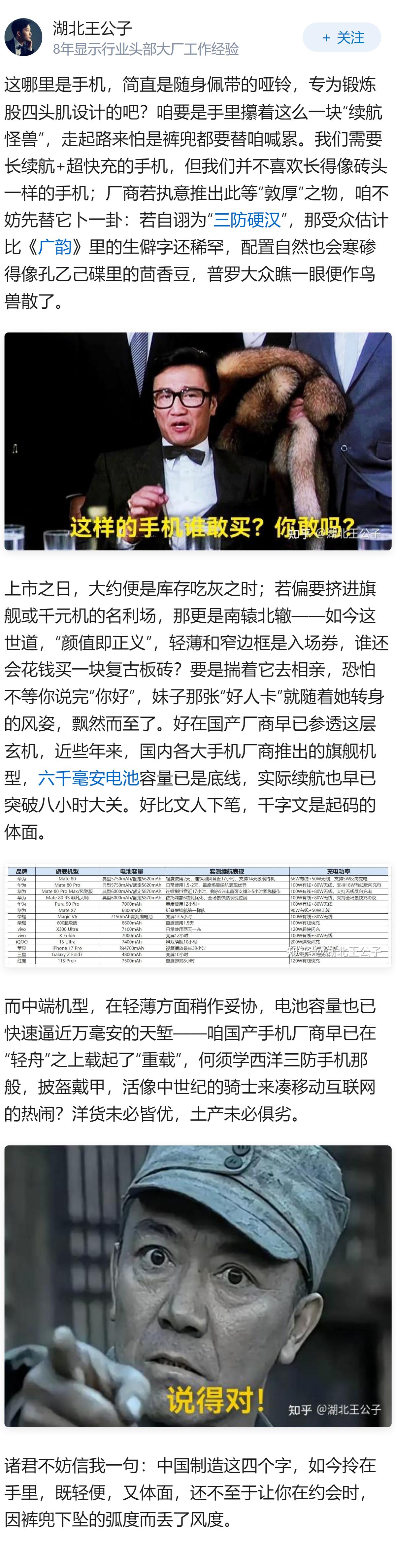 中国的手机厂商为何不推出大电池加超级快充的手机？