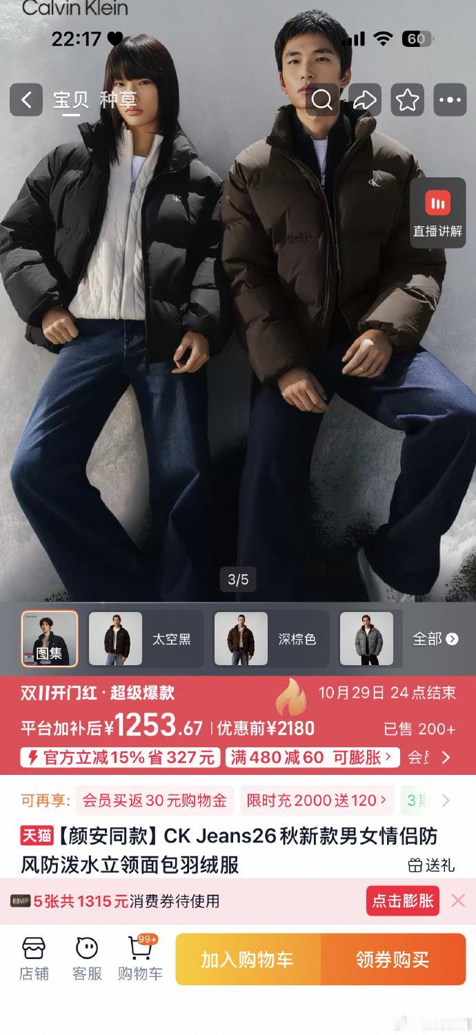 全国速冻预警上淘宝5折囤冬装【多品牌保暖商品参与双11优惠，羽绒服进入消费关注期