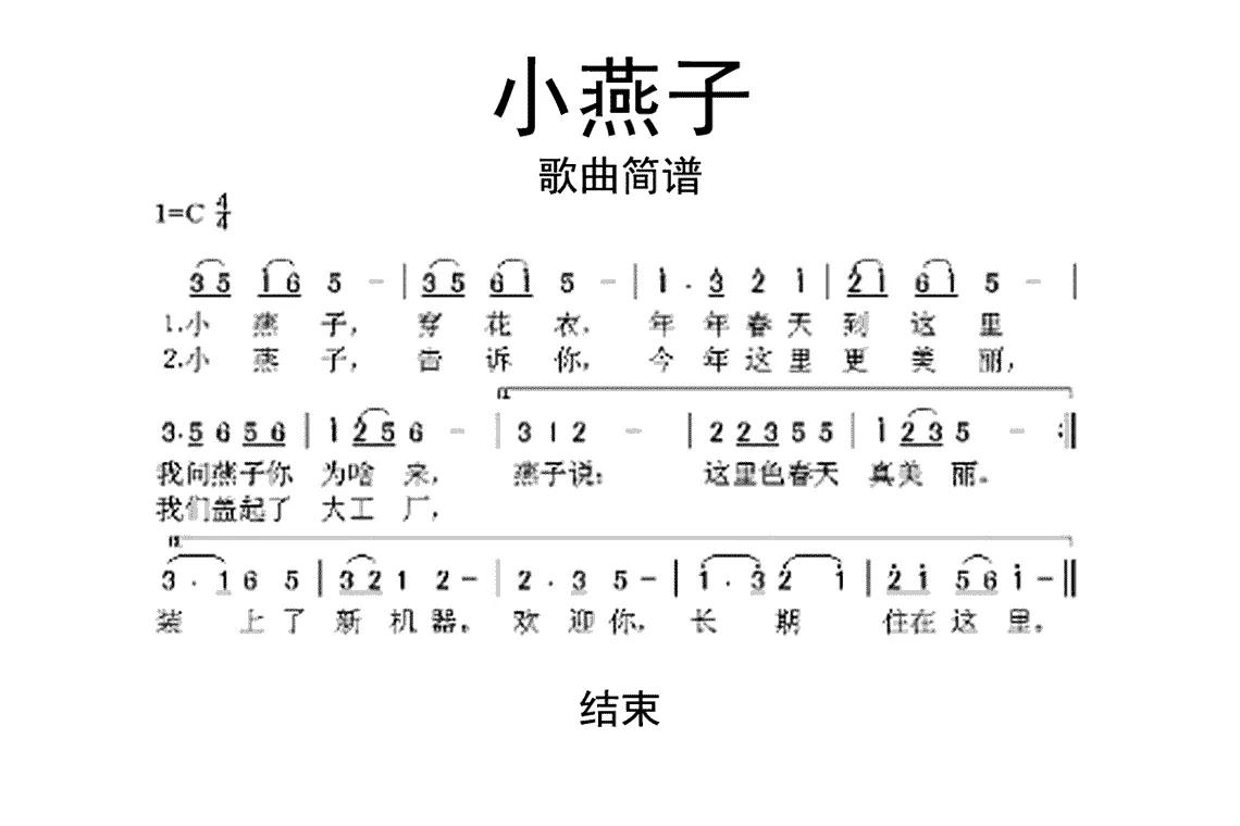 中国众多优秀的儿歌作品中，《小燕子》是非常经典的一首，这首歌以燕子为题材，是很多