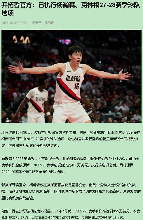 召回杨瀚森，今天能不能上场？

召回是官宣的，时间是零。罗威左膝管理大概率不打，