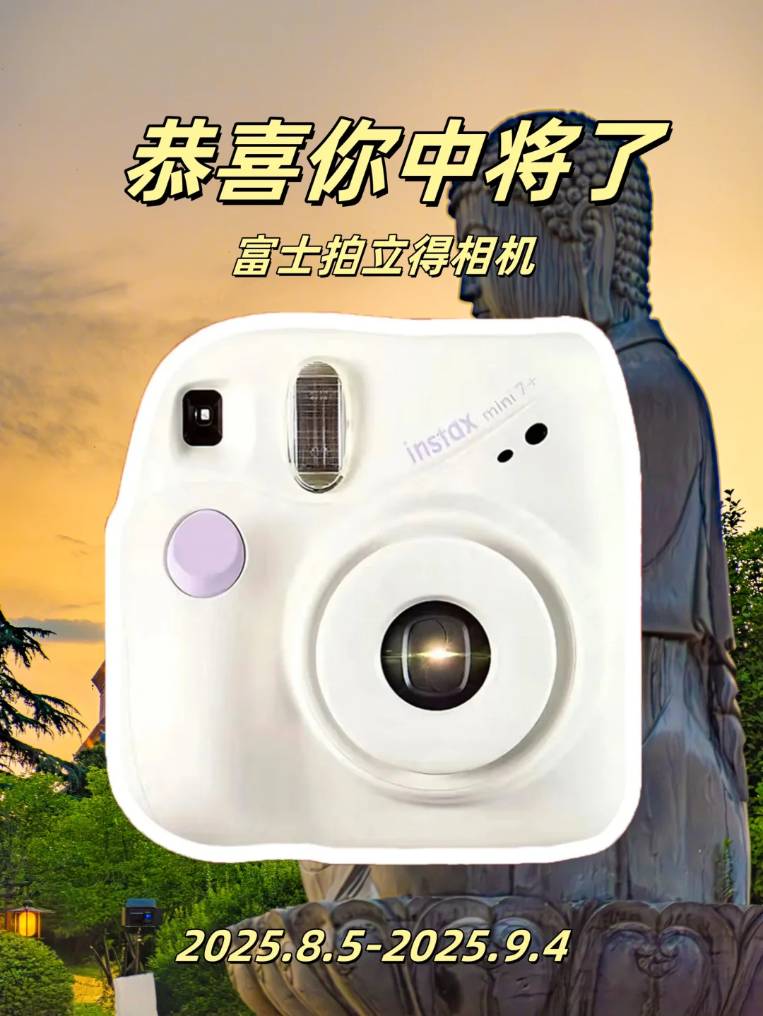 恭喜你❗️8️⃣月份获得免费新富士相机一台❗️