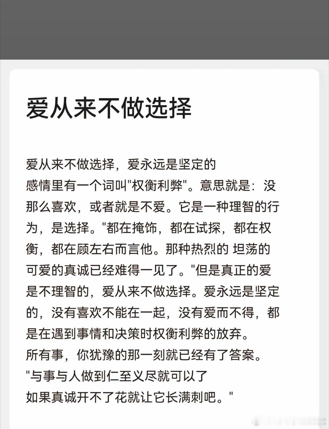 爱从来不做选择 