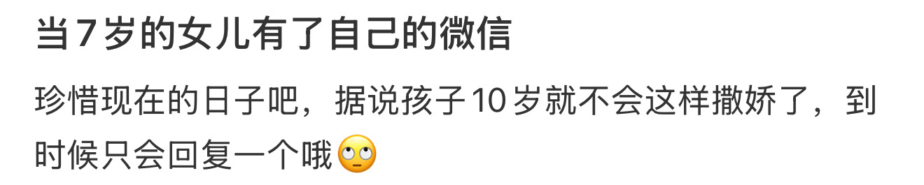 当7岁的女儿有了自己的微信 ​​​
