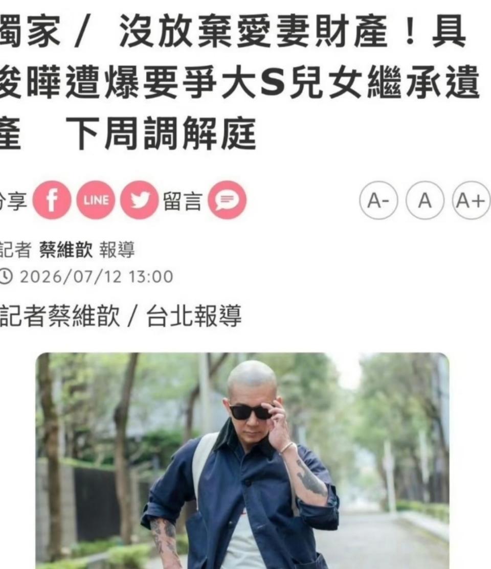 当时大S去世之后很多人都担心具俊晔走不出去，结果人家不止走出去了还要争遗产。。。