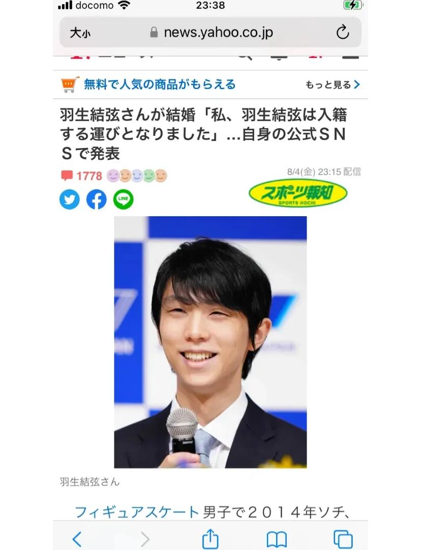 羽生结弦结婚了有多少人会伤心?