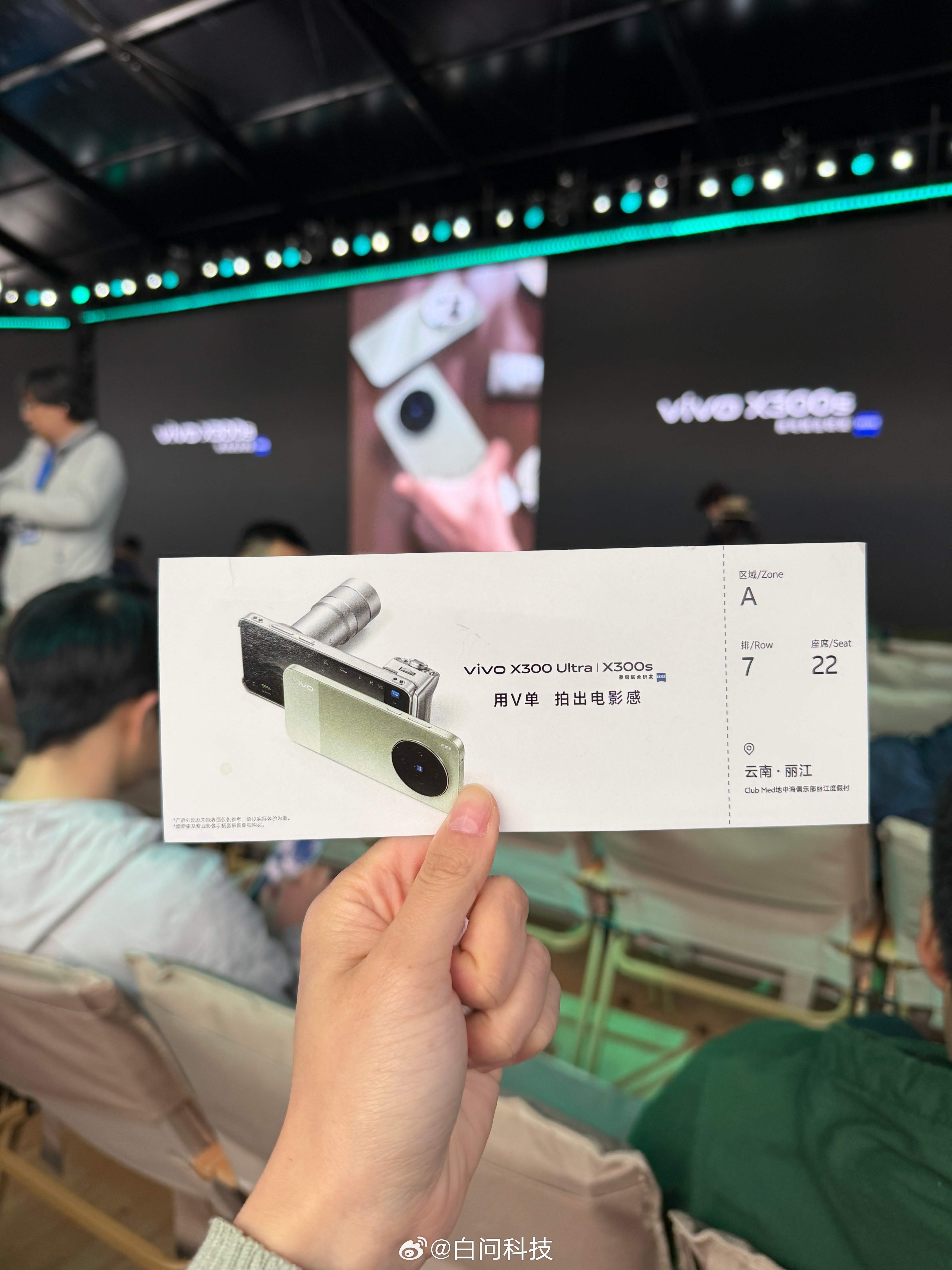 到vivo发布会现场了！大家猜vivo X300 Ultra起售价是多少？ 