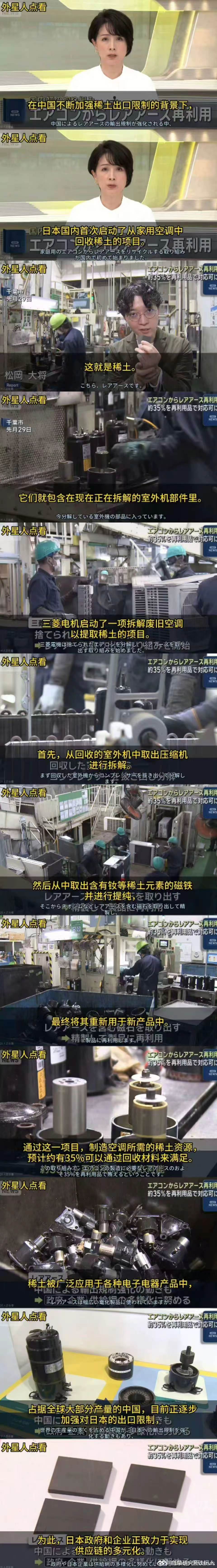日本这个从空调里回收稀土的新闻，也太难绷了，而且真的是本国特供赢学内容了。首先，